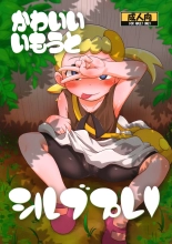 Kawaii Imouto S'il Vous Plait : page 1