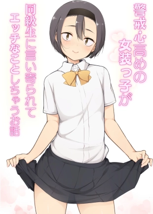 hentai Keikaishin Takame no Josoukko ga Doukyuusei ni Iiyorarete Ecchi na Koto Shichau Ohanashi