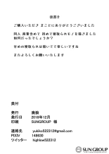 Kokoro wa Kare ni, Karada wa Sensei ni. : page 29