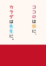Kokoro wa Kare ni, Karada wa Sensei ni. : page 30