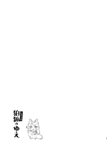 Yue la gardienne renarde : page 30