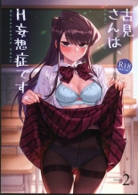 Komi-san a des idées étranges sur le sexe. Volume 2 : page 1