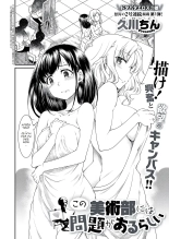 Kono Bijutsubu ni wa Mondai ga Aru Rashii : page 2