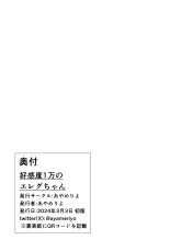 Koukando Ichiman no Elegg-chan : page 13