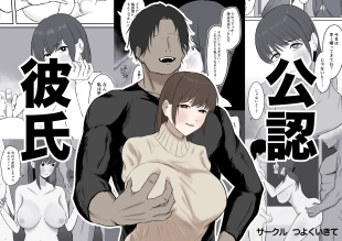 hentai Kounin Kareshi Official Boyfriend