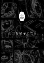 Confession d'Akiko Kurata 1 : page 55