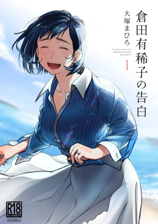 hentai Confession d'Akiko Kurata 1
