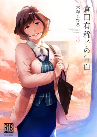 hentai Confession d'Akiko Kurata 3