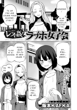 Love Hotel Joshikai Ch 1-6 : page 1