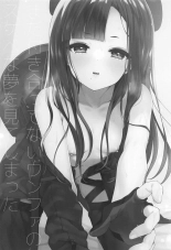 Mada Tsukiattenai Eunhwa no Sukebe na Yume o Miteshimatta!? : page 2