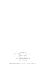 Mada Tsukiattenai Eunhwa no Sukebe na Yume o Miteshimatta!? : page 18