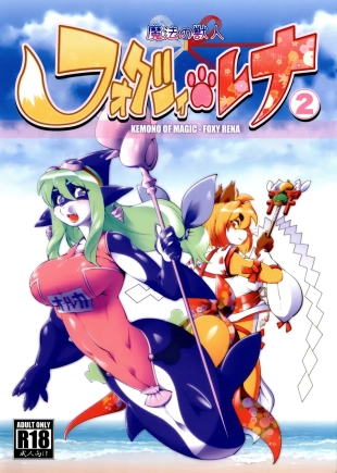 hentai Mahou no Juujin Foxy Rena 2 - Kemono of Magic - Foxy Rena 2