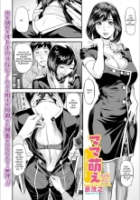 Mama Moe ~That Time When I Followed My Mom~ : page 2