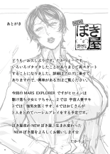 MARS EXPLORER 1 Hina : page 42
