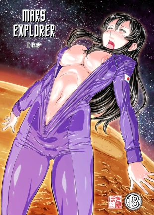 hentai MARS EXPLORER 1 Hina