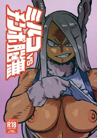 hentai Mirko vs Nomu Bite