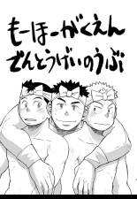 Moho Gakuen Dento Geinobu 1 : page 3