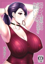 Motoyan Hitozuma Jukujo no Oba-san ni Seishori o Onegai shita. : page 1