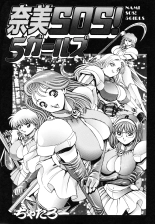 Nami SOS ! 5 Girls : page 3