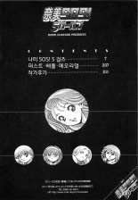 Nami SOS ! 5 Girls : page 4