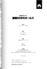 Nami SOS ! 5 Girls : page 205