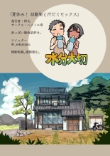 Natsuyasumi! Osananajimi to Asedaku Sex - Sweaty sex with a childhood friend : page 33