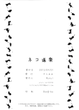 Neko Douraku : page 21