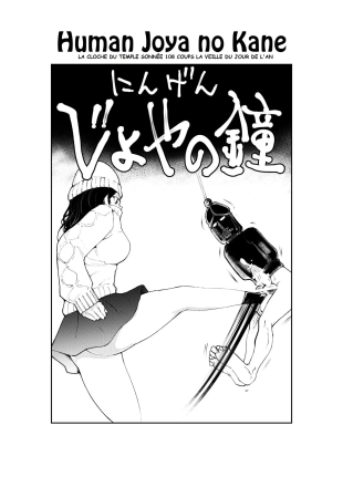 hentai Ningen Joya no Kane