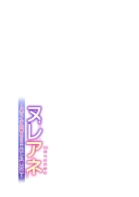 Nureane ~Batsuichi no Ane to Sex o Shita Natsu no Yoru~ : page 58