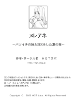 Nureane ~Batsuichi no Ane to Sex o Shita Natsu no Yoru~ : page 122