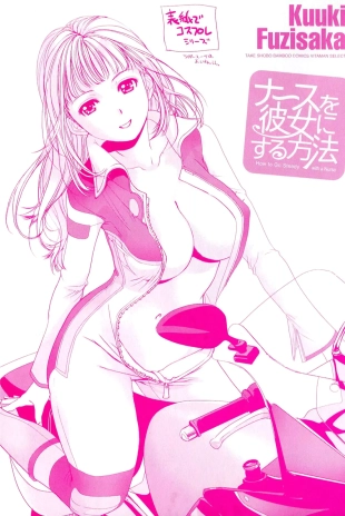 hentai Nurse o Kanojo ni Suru Houhou - How To Go Steady With A Nurse 1