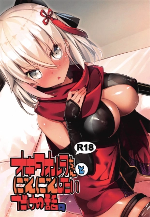 hentai Okita Alter-chan to Nyan Nyan shitai dake no Hanashi.