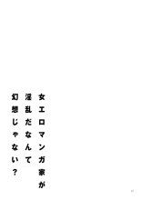 Is It Not a Fantasy That The Female Erotic Mangaka Is a Pervert? : page 78