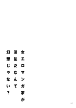 Is It Not a Fantasy That The Female Erotic Mangaka Is a Pervert? : page 157