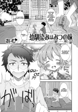 My Childhood Friend Tastes Like Honey : page 1