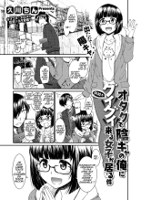 Otaku de Inkya no Ore ni Guigui Kuru Joshi ga Iru Ken : page 1