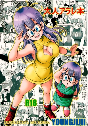 hentai Otona Arale Hon