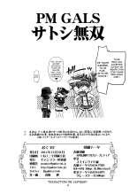PM GALS Satoshi Musou : page 29