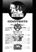 PM GALS Soushuuhen : page 17