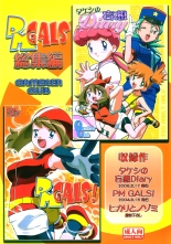 PM GALS Soushuuhen : page 159