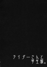 Rider san to Gakusei Fuku. : page 3