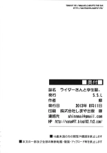 Rider san to Gakusei Fuku. : page 25