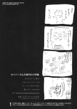 Saber-san no Migawari Sakusen : page 17