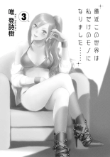 Saikin Kono Sekai...... Vol. 3 : page 2