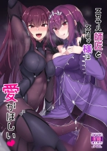 Scathach Shishou to Skadi-sama wa Ai ga Hoshii : page 1
