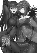 Scathach Shishou to Skadi-sama wa Ai ga Hoshii : page 3