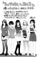 Share House e Youkoso   Decensored] : page 204