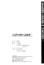 Share House e Youkoso   Decensored] : page 205