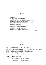 Shinraido Level MAX Higuchi Madoka : page 21