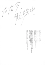 Tadaima, Benkyouchuu. - I'm studying now. : page 3
